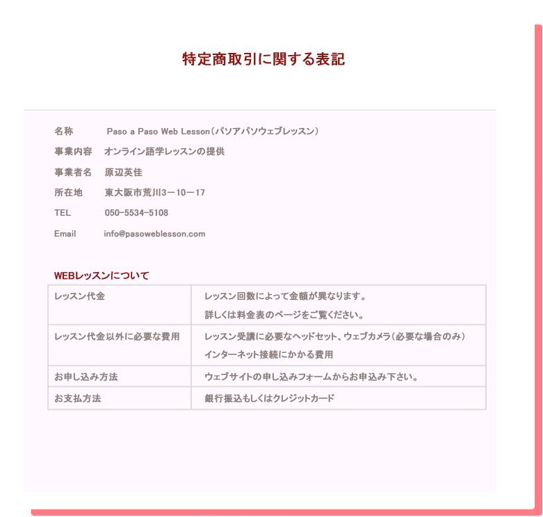 espanolpasoapaso - スペイン語キッズオンライン - スペイン語キッズレッスン - スペイン語DELEオンライン - スペイン語中高生向けレッスン - スペイン語オンラインレッスン - スペイン語Webレッスン - スペイン語キッズオンラインレッスン