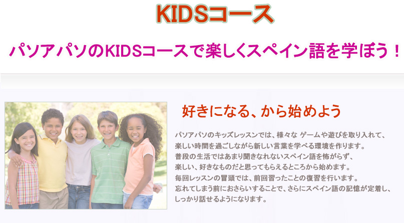 espanolpasoapaso - スペイン語キッズオンライン - スペイン語キッズレッスン - スペイン語DELEオンライン - スペイン語中高生向けレッスン - スペイン語オンラインレッスン - スペイン語Webレッスン - スペイン語キッズオンラインレッスン