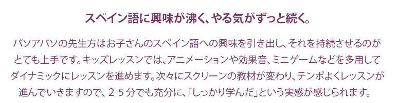 espanolpasoapaso - スペイン語キッズオンライン - スペイン語キッズレッスン - スペイン語DELEオンライン - スペイン語中高生向けレッスン - スペイン語オンラインレッスン - スペイン語Webレッスン - スペイン語キッズオンラインレッスン