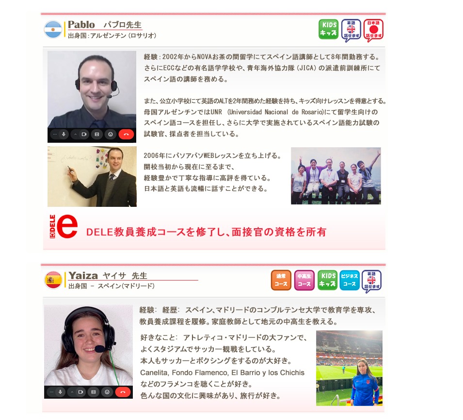 espanolpasoapaso - スペイン語キッズオンライン - スペイン語キッズレッスン - スペイン語DELEオンライン - スペイン語中高生向けレッスン - スペイン語オンラインレッスン - スペイン語Webレッスン - スペイン語キッズオンラインレッスン